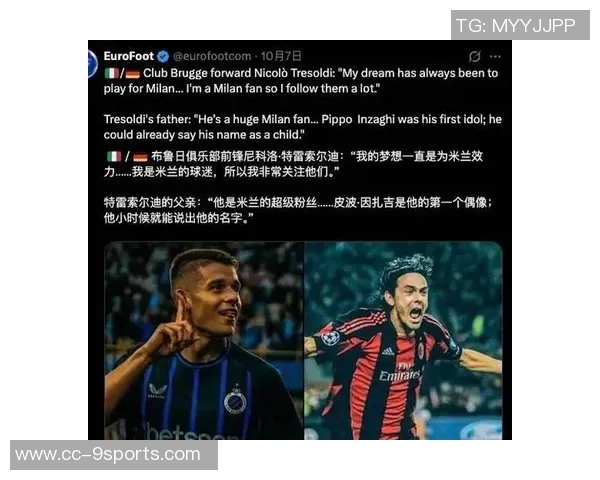 米兰关注布鲁日前锋特雷索尔迪欧冠对巴萨进球引发热议